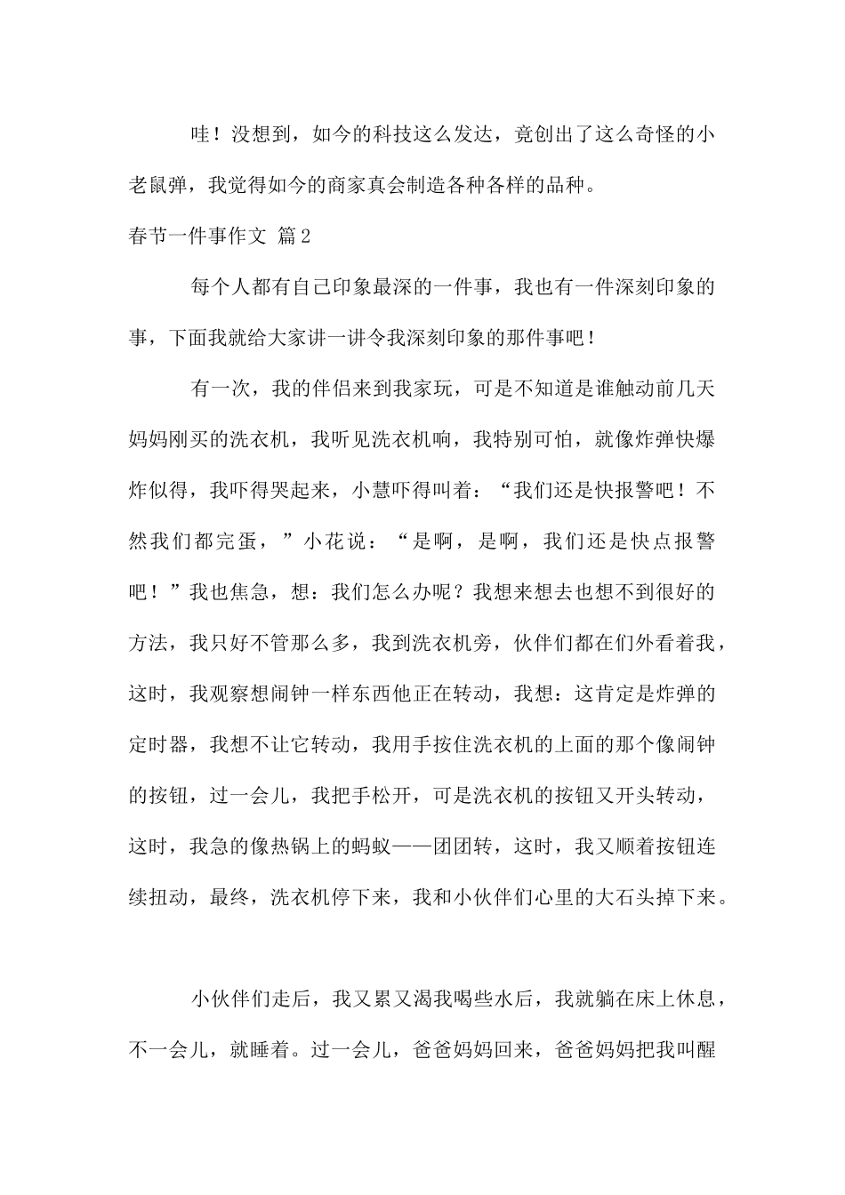春节一件事作文3篇_第2页