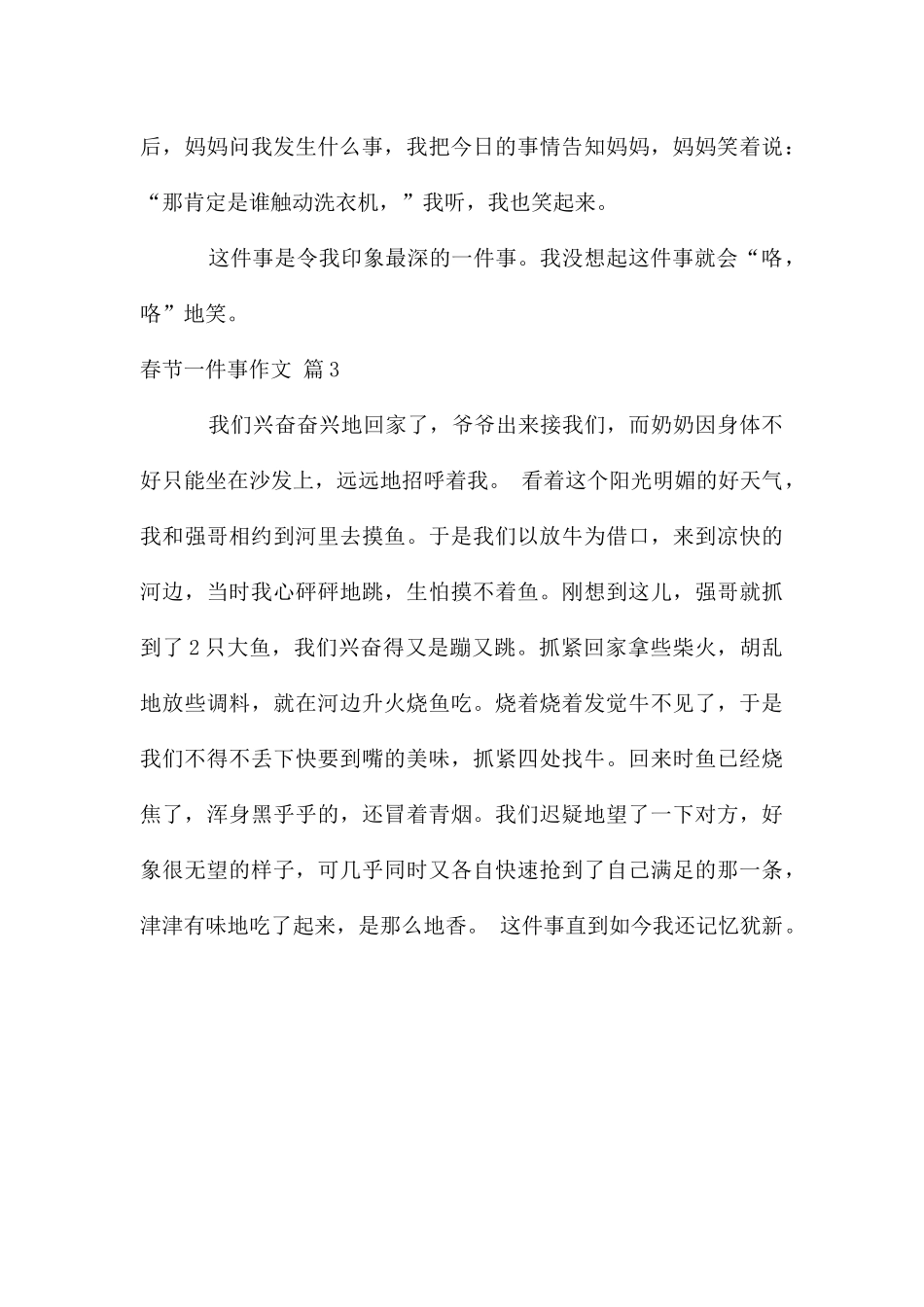 春节一件事作文3篇_第3页