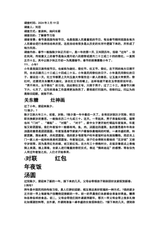 春节习俗调查报告