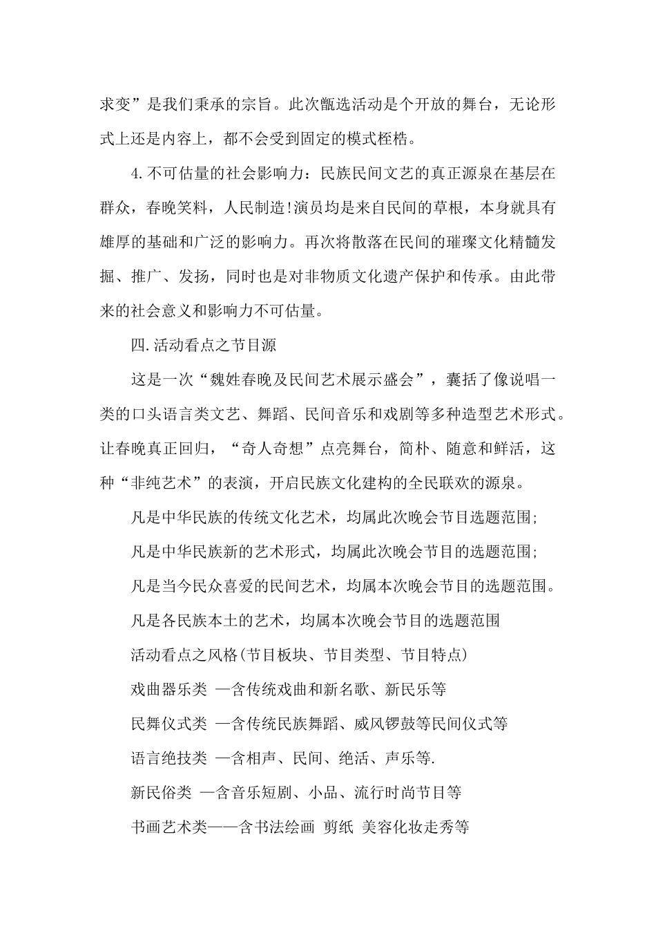 春节习俗调查活动方案_第3页