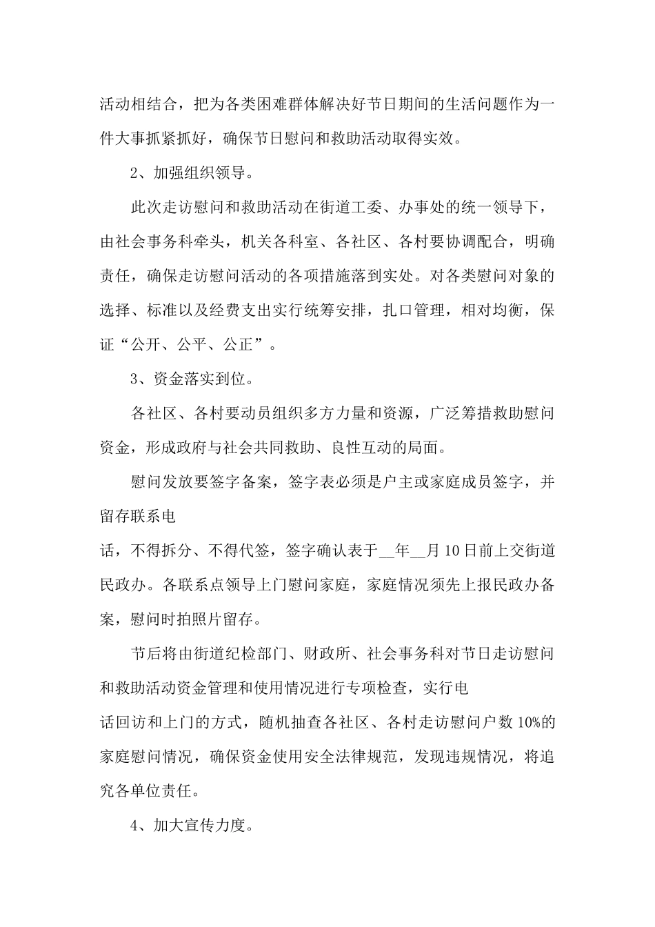 春节传统的装饰活动方案_第3页