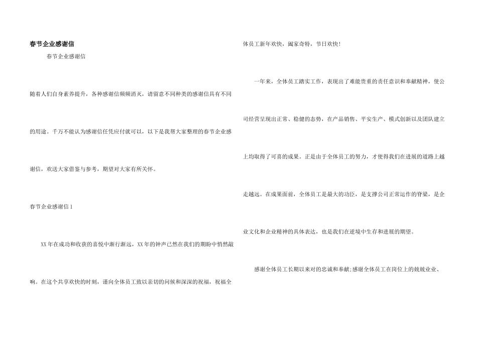 春节企业感谢信_第1页