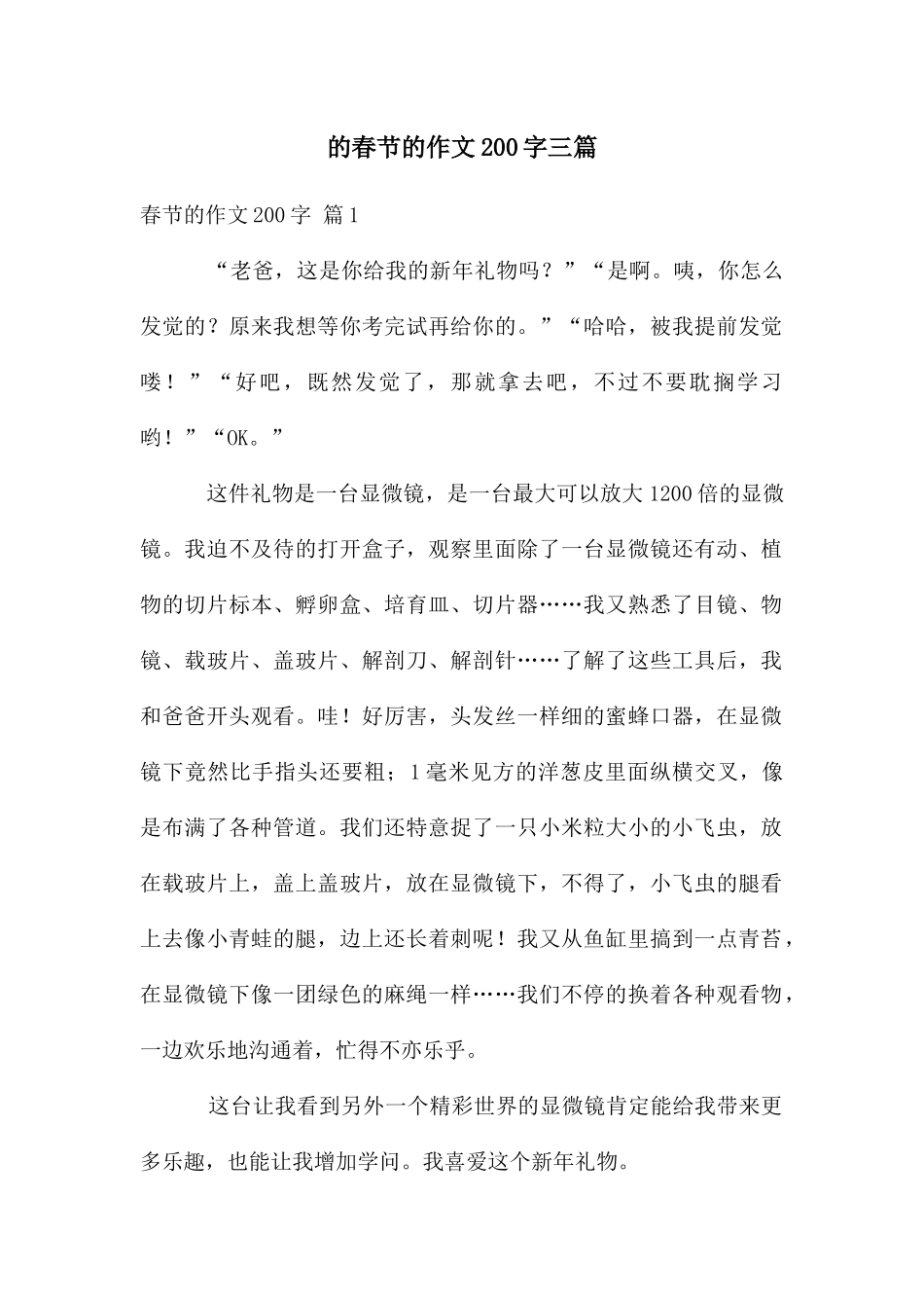 春节作文200字三篇_第1页