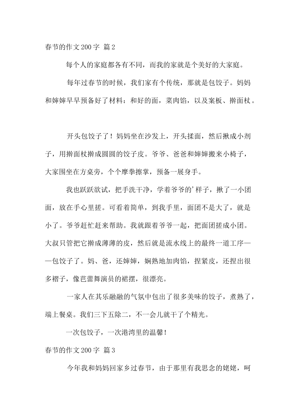 春节作文200字三篇_第2页