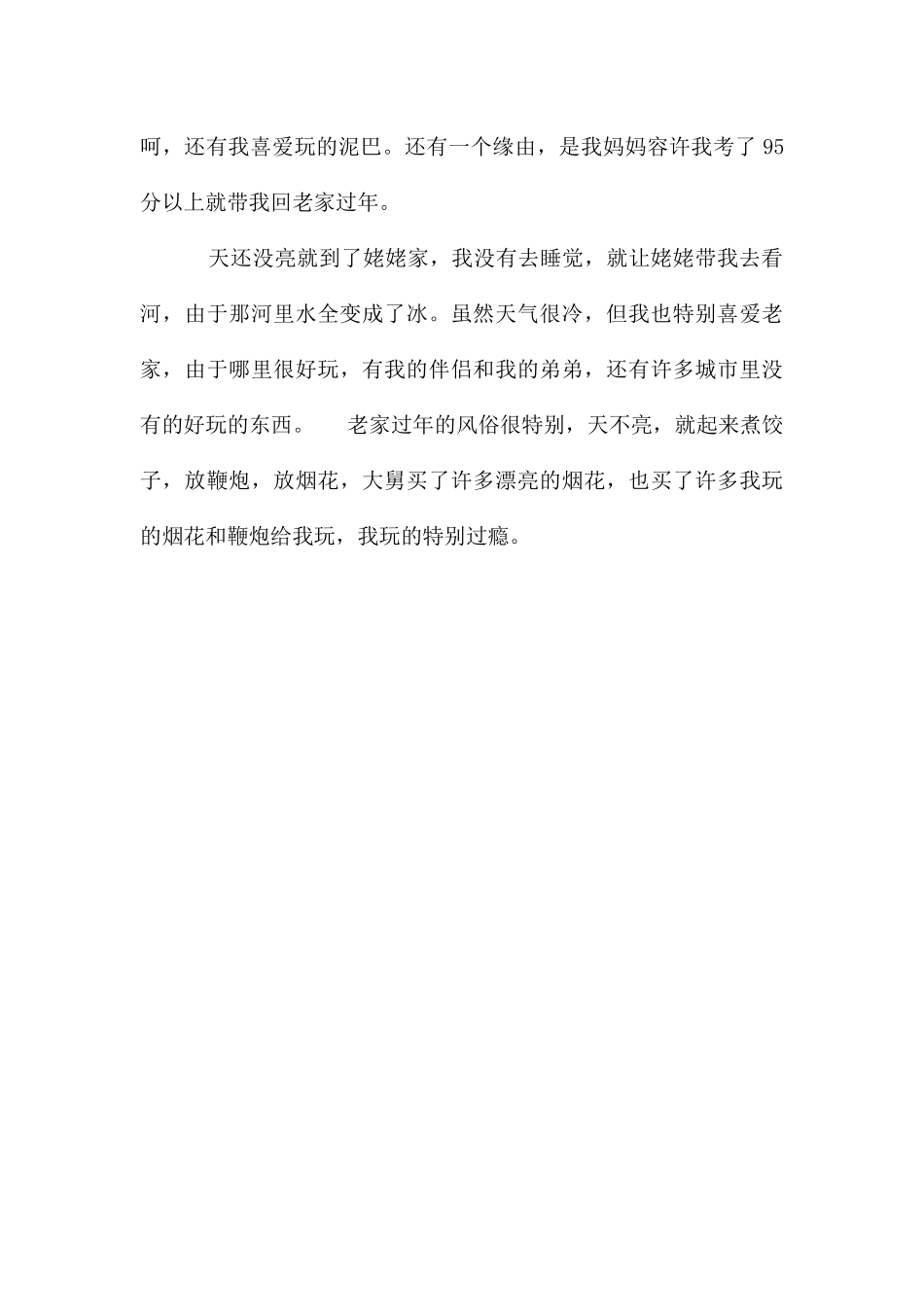 春节作文200字三篇_第3页