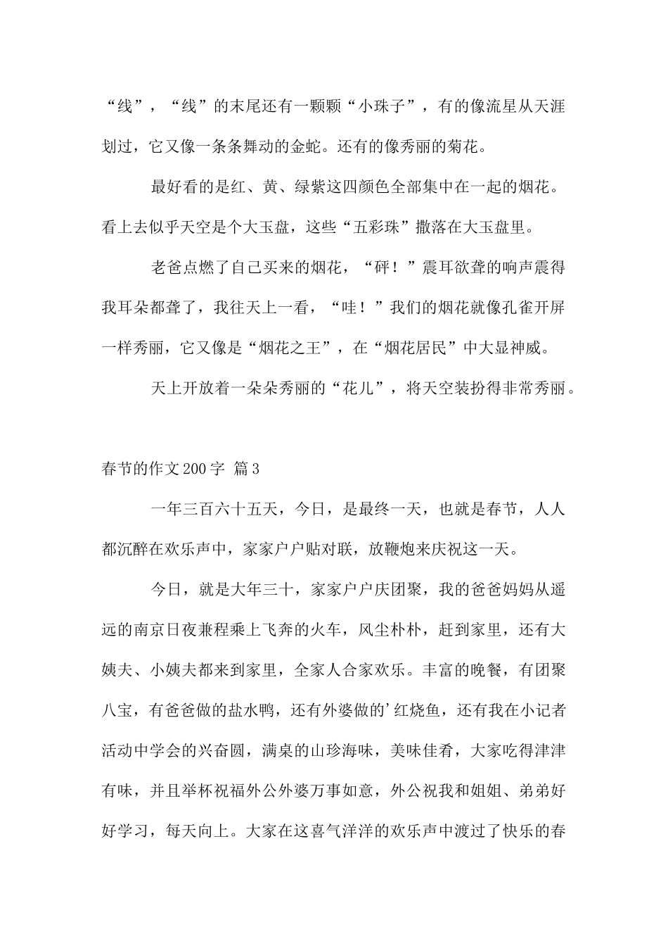 春节作文200字四篇_第2页