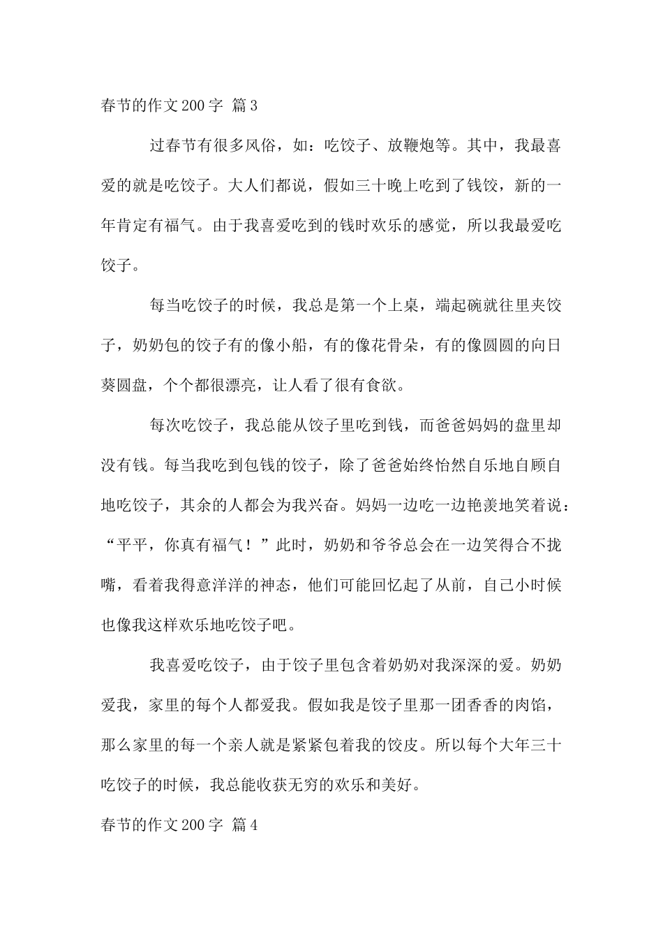 春节作文200字汇总7篇_第3页