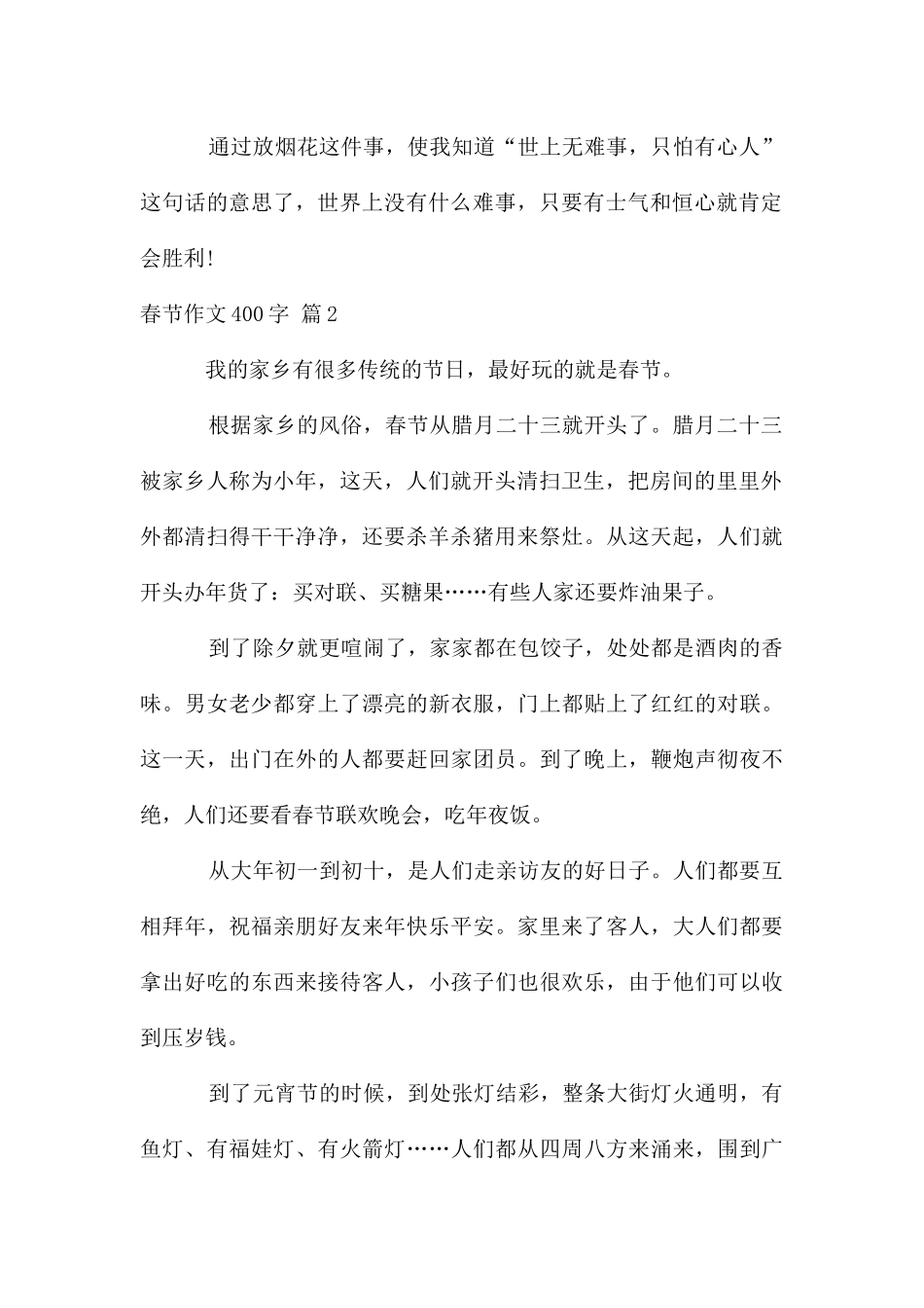 春节作文400字7篇_第2页
