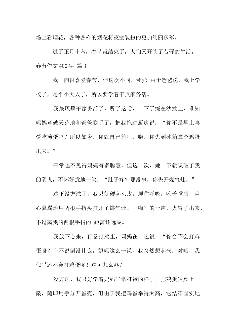 春节作文400字7篇_第3页