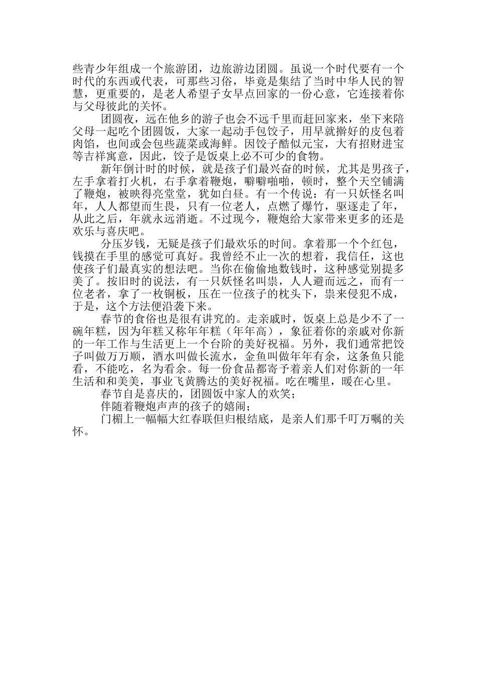 春节作文800字小学_第2页