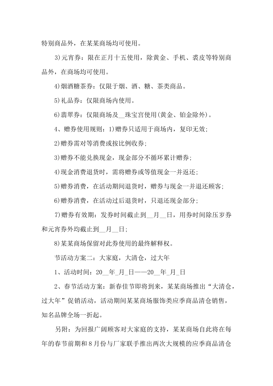 春节促销活动方案范文5篇_第2页