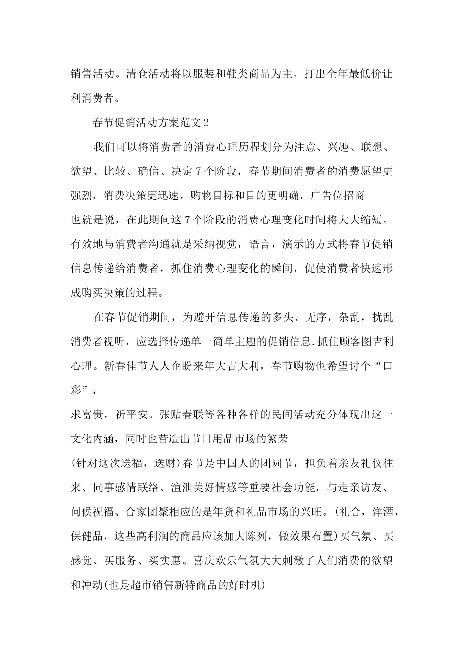 春节促销活动方案范文5篇_第3页