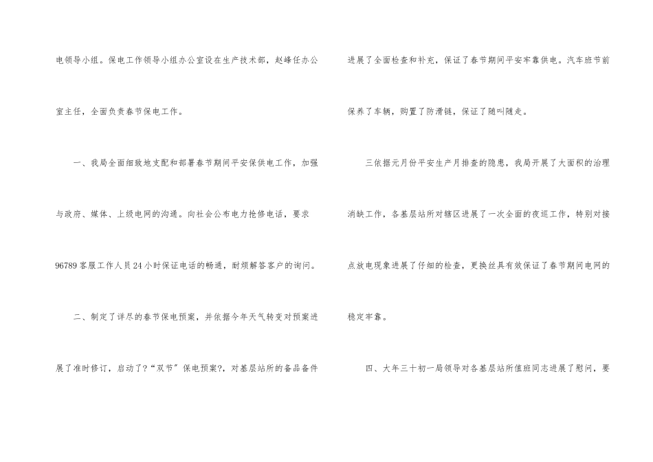 春节保供电的工作总结_第2页