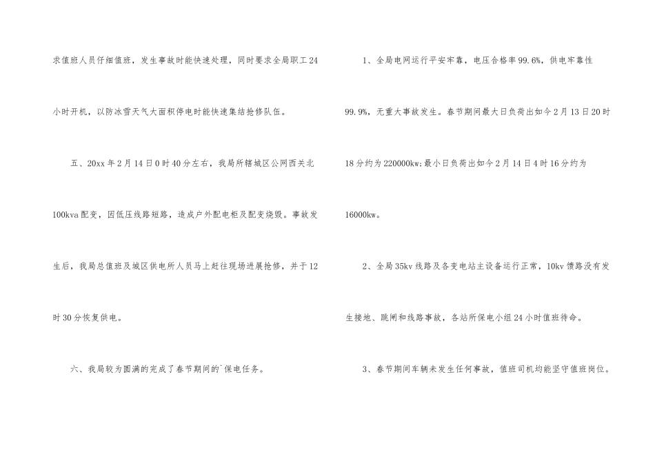 春节保供电的工作总结_第3页