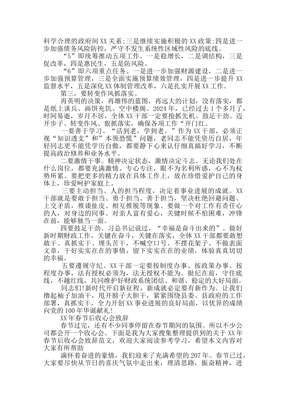 春节假期收心致辞发言_第2页