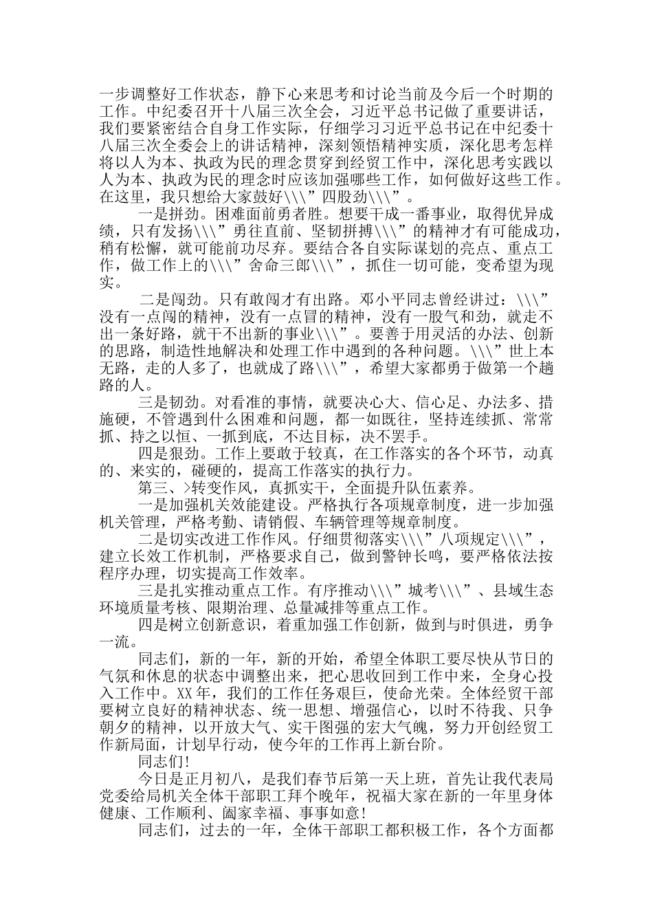 春节假期收心致辞发言_第3页