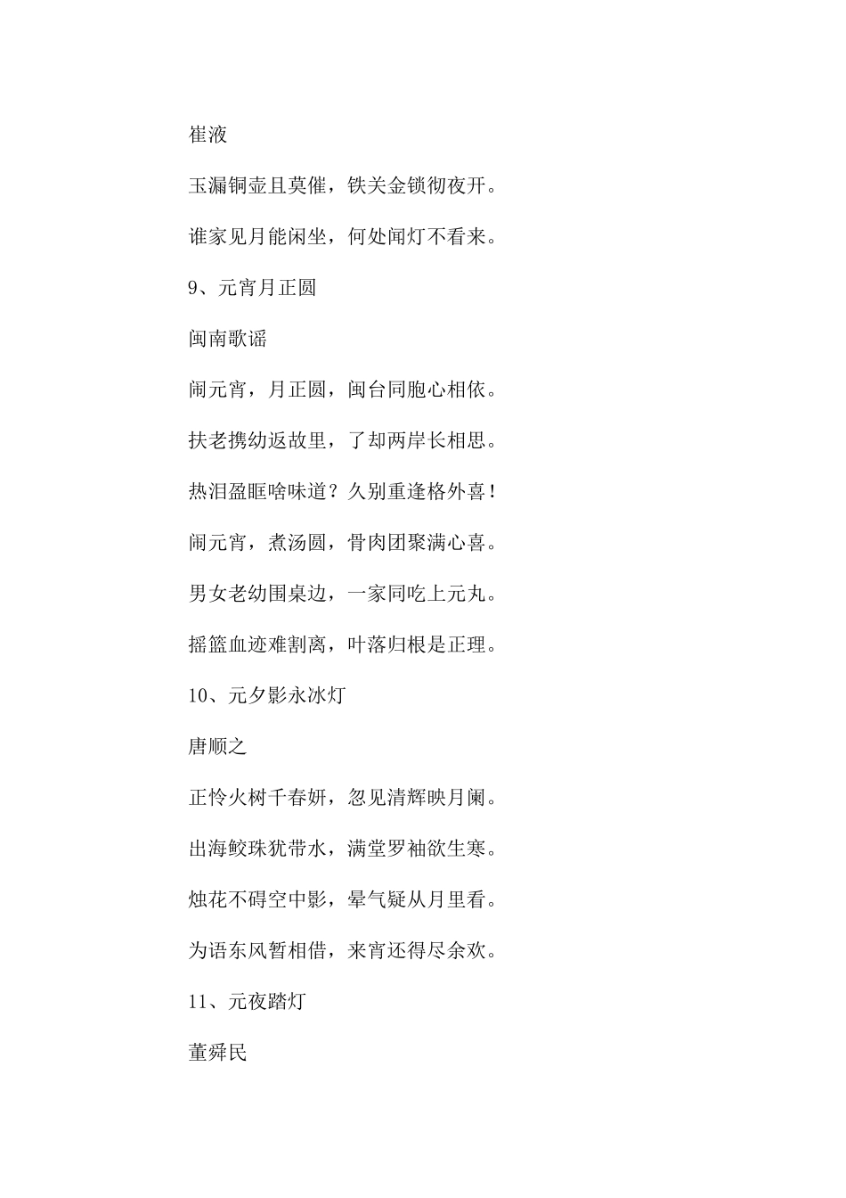 春节元宵的古诗_第3页