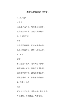 春节元宵的古诗