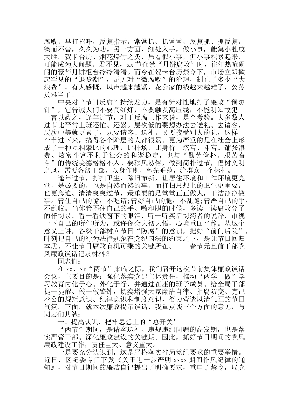 春节元旦双节干部党风廉政谈话记录材料3篇_第2页