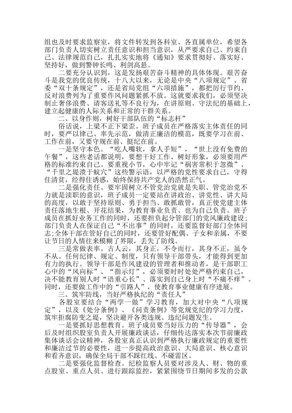 春节元旦双节干部党风廉政谈话记录材料3篇_第3页