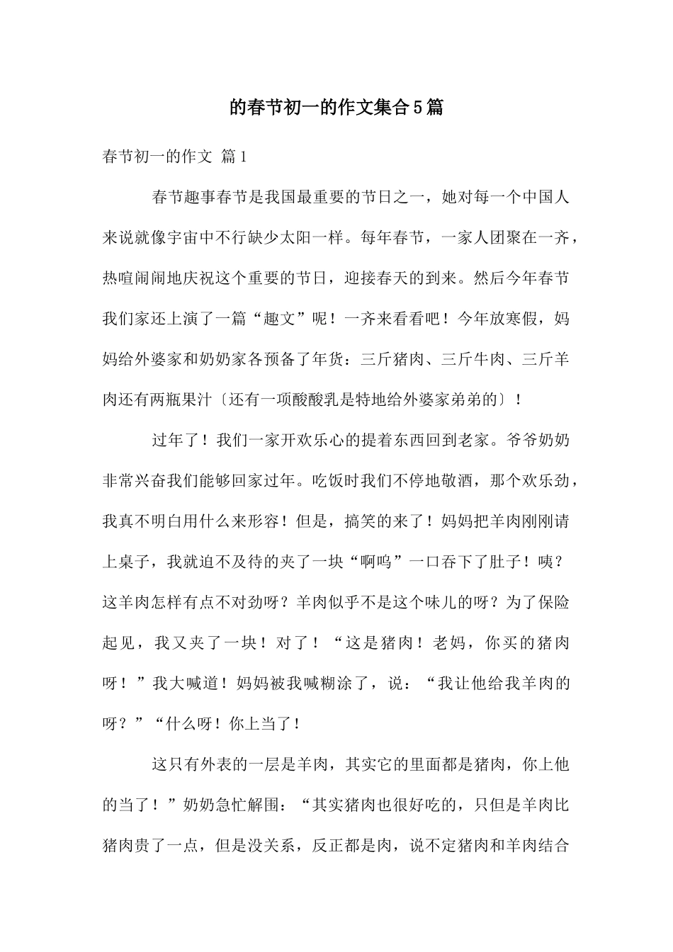 春节初一作文集合5篇_第1页