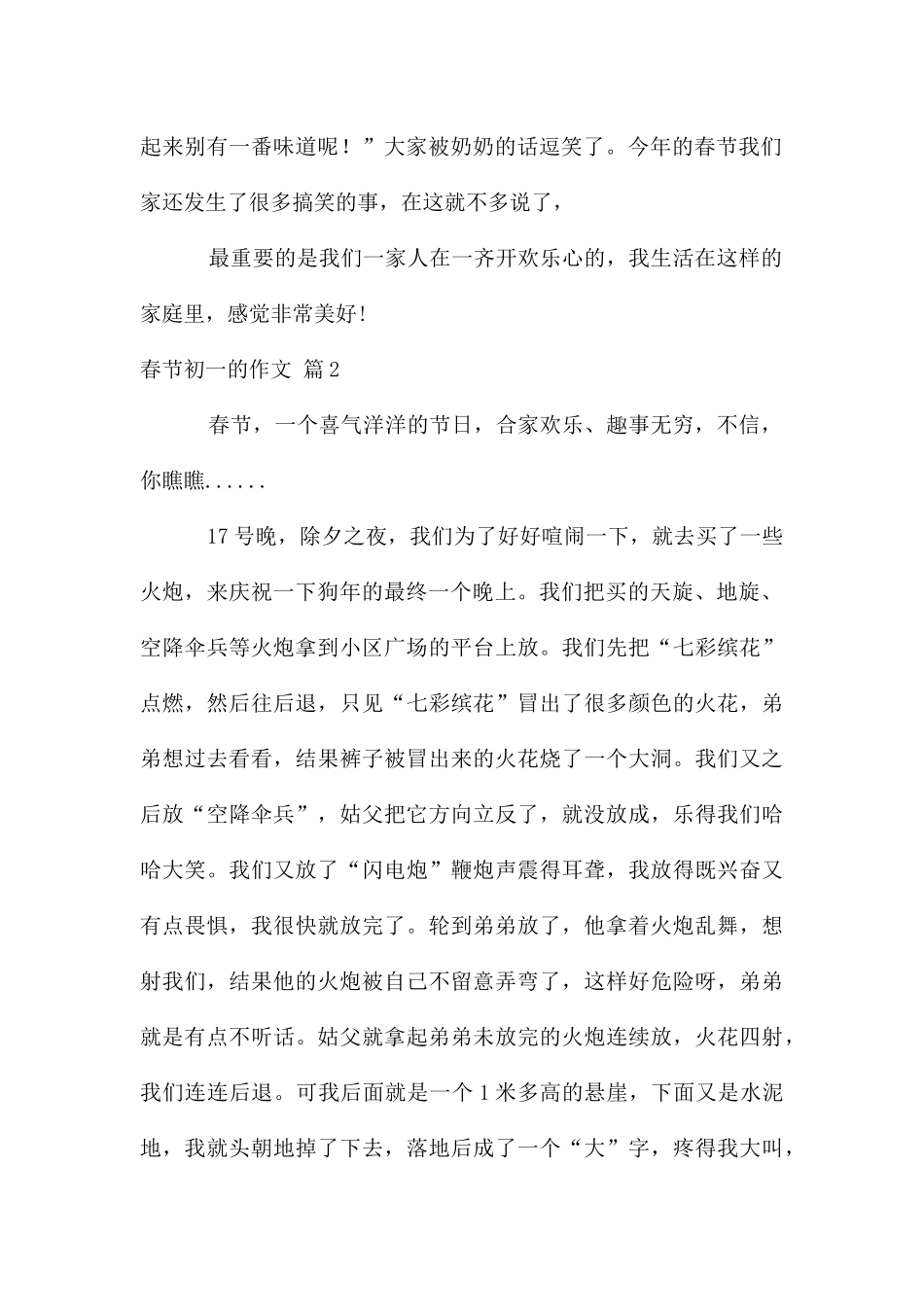 春节初一作文集合5篇_第2页