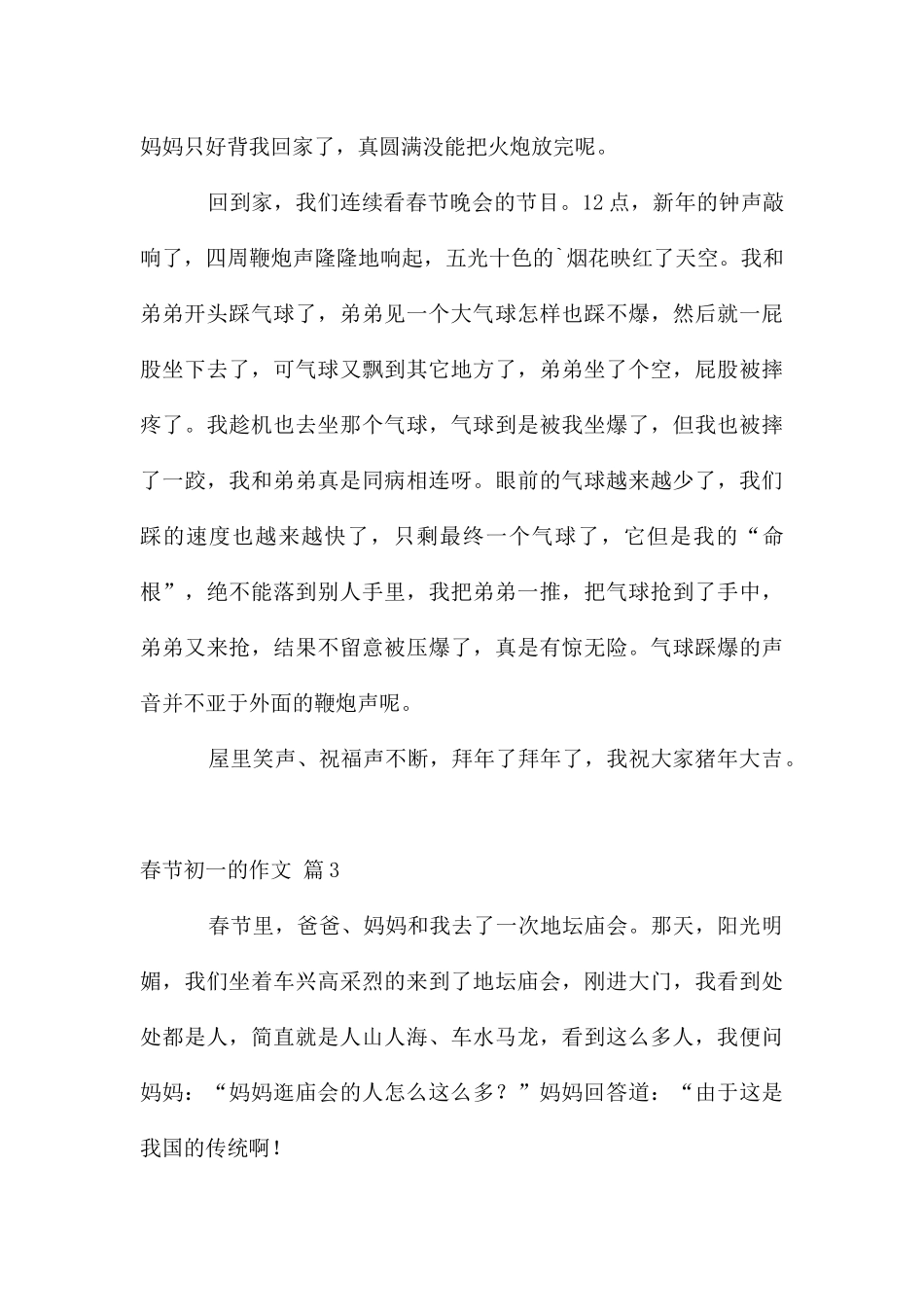 春节初一作文集合5篇_第3页