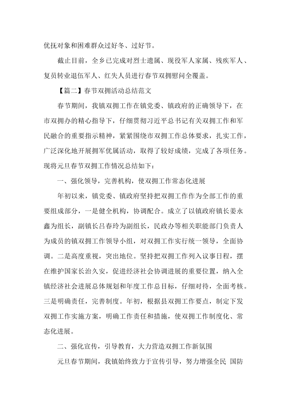 春节双拥活动总结范文800字_第2页