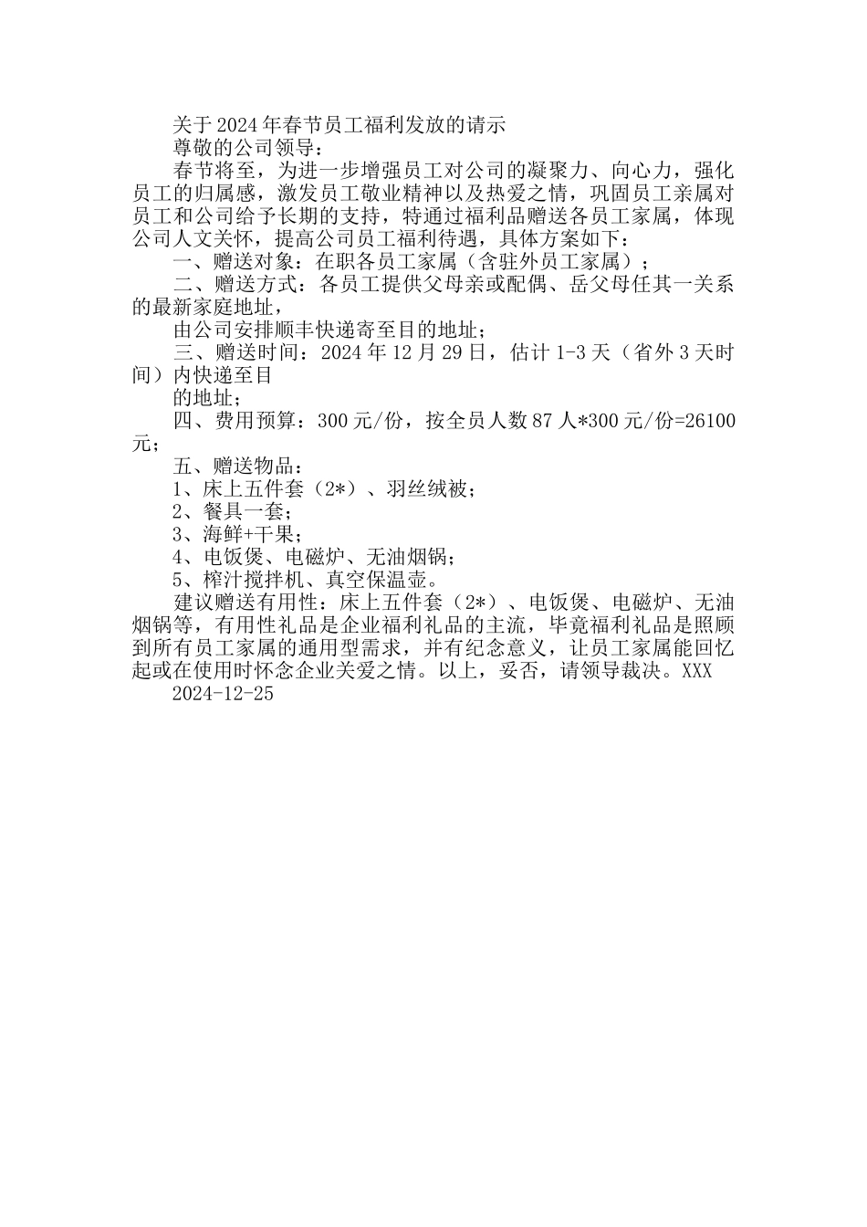 春节发给员工的小礼品_第2页