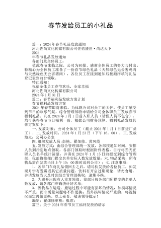 春节发给员工的小礼品