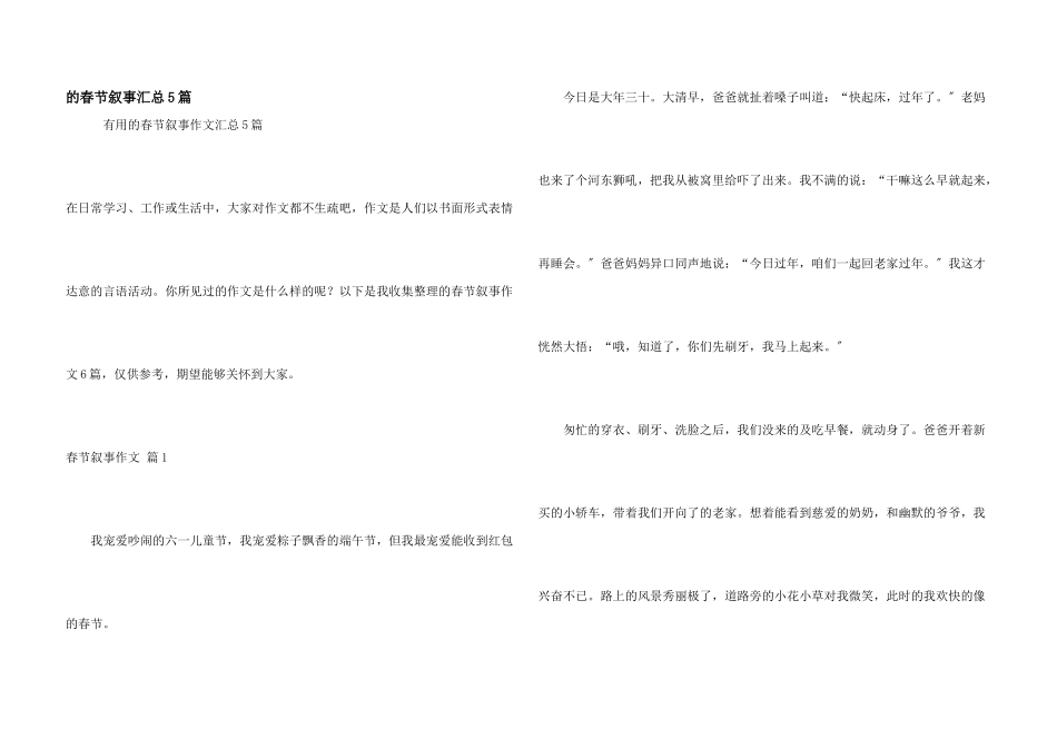 春节叙事汇总5篇_第1页