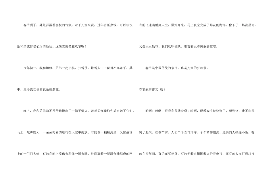 春节叙事汇总5篇_第3页