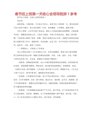 春节后上班第一天收心会领导致辞1参考