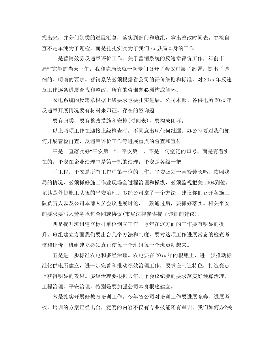 春节后上班第一天领导严肃的致辞参考_第3页