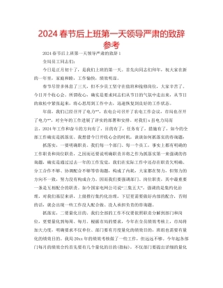 春节后上班第一天领导严肃的致辞参考