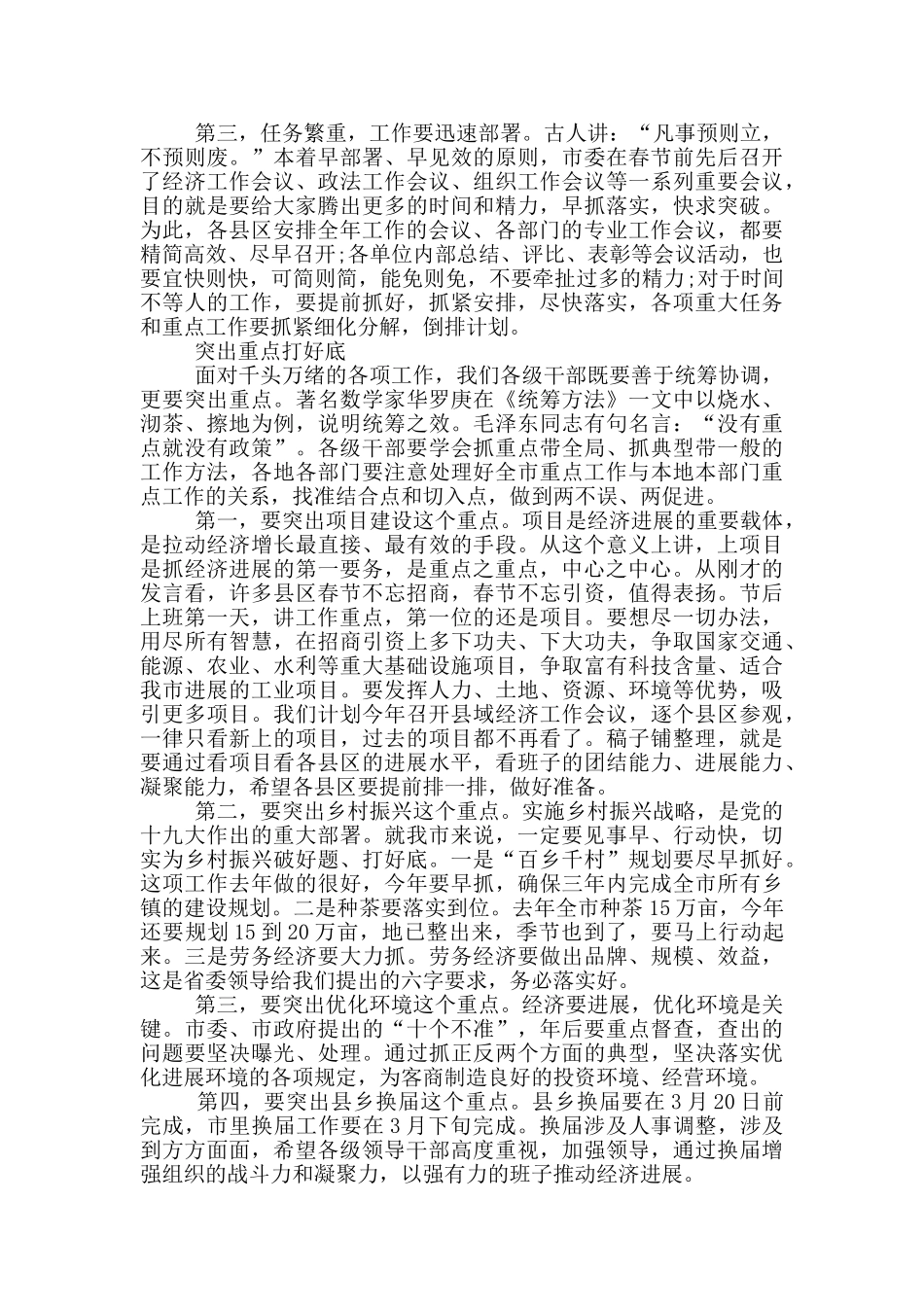 春节后收心会上的讲话3篇_第2页