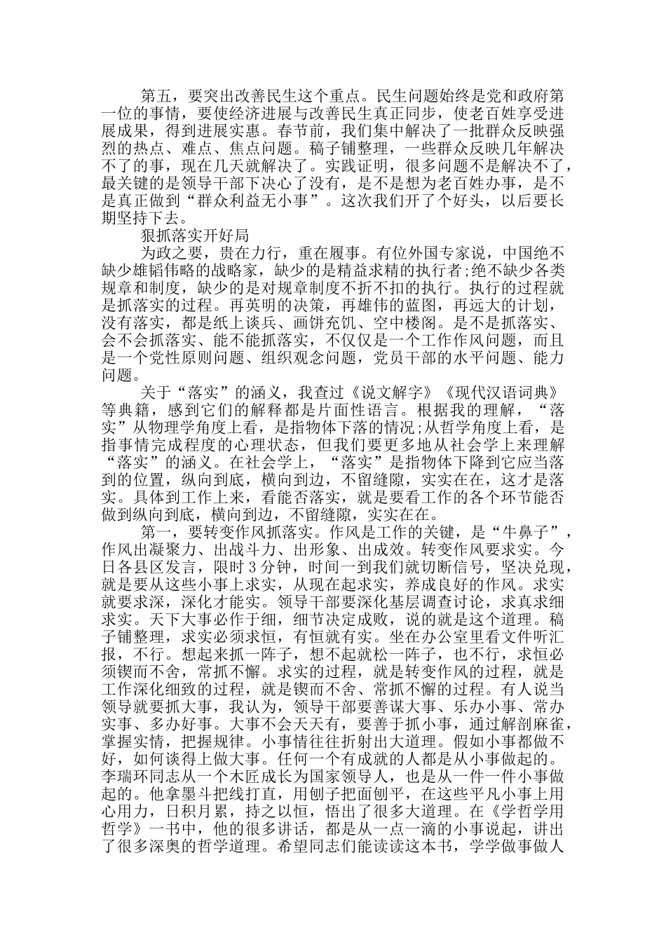 春节后收心会上的讲话3篇_第3页