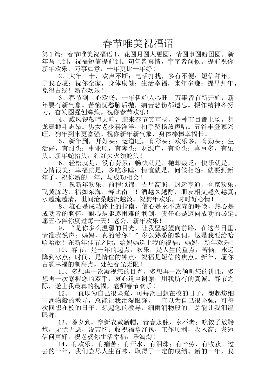 春节唯美祝福语_第1页