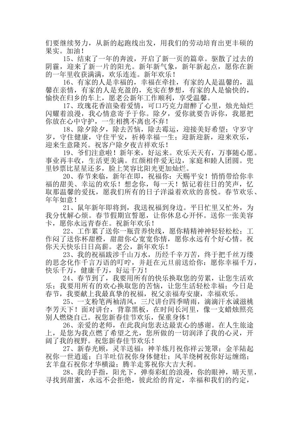 春节唯美祝福语_第2页