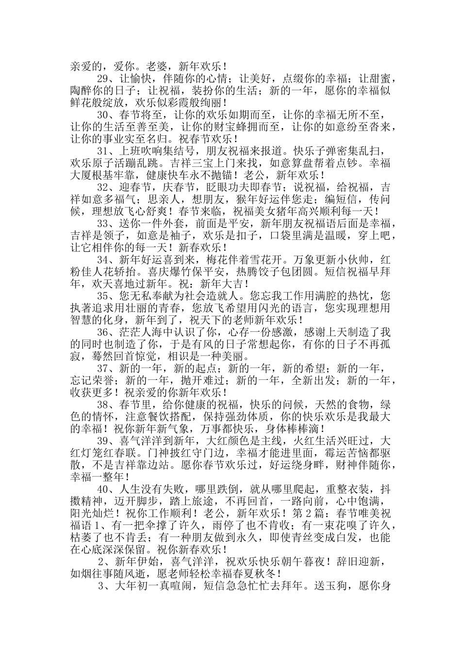 春节唯美祝福语_第3页