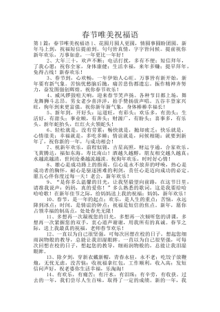 春节唯美祝福语