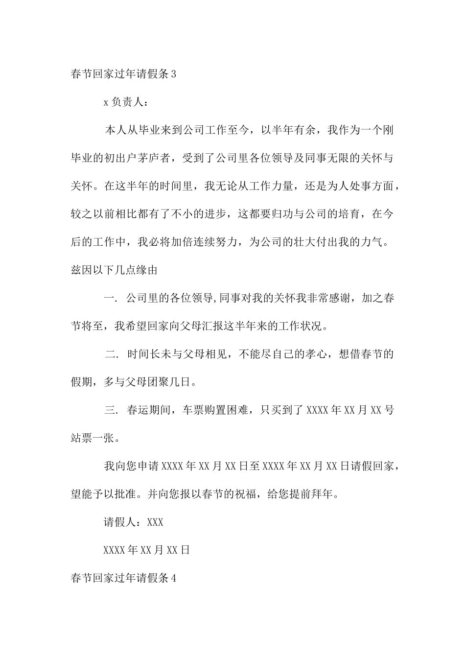 春节回家过年请假条_第2页