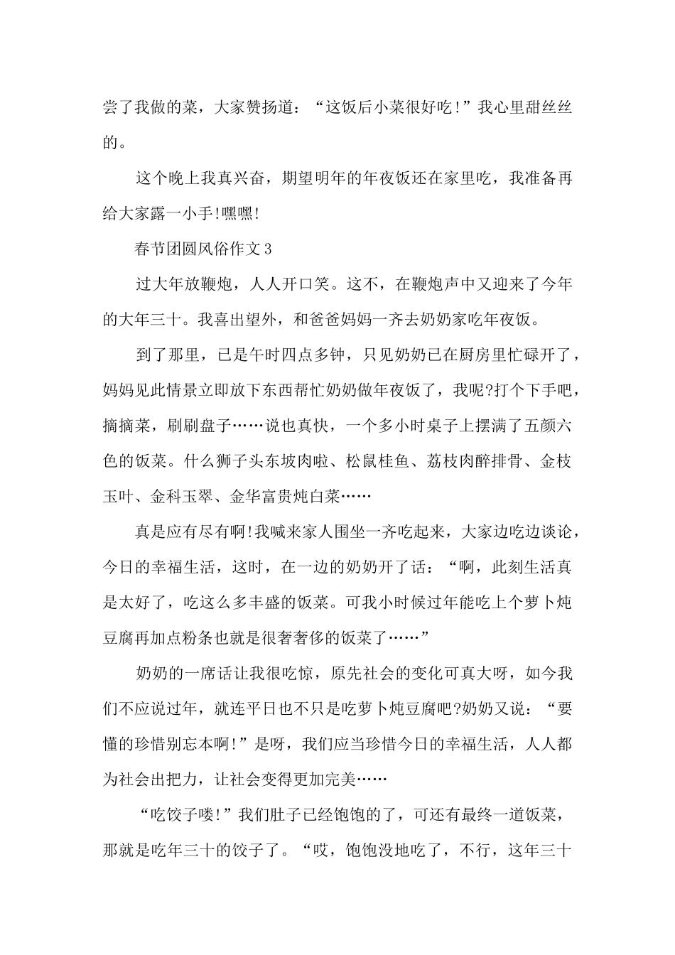 春节团圆风俗作文5篇_第3页