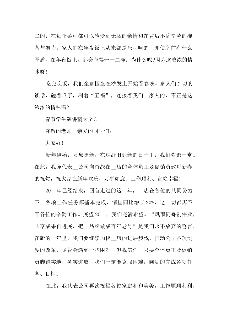 春节学生演讲稿大全5篇_第3页