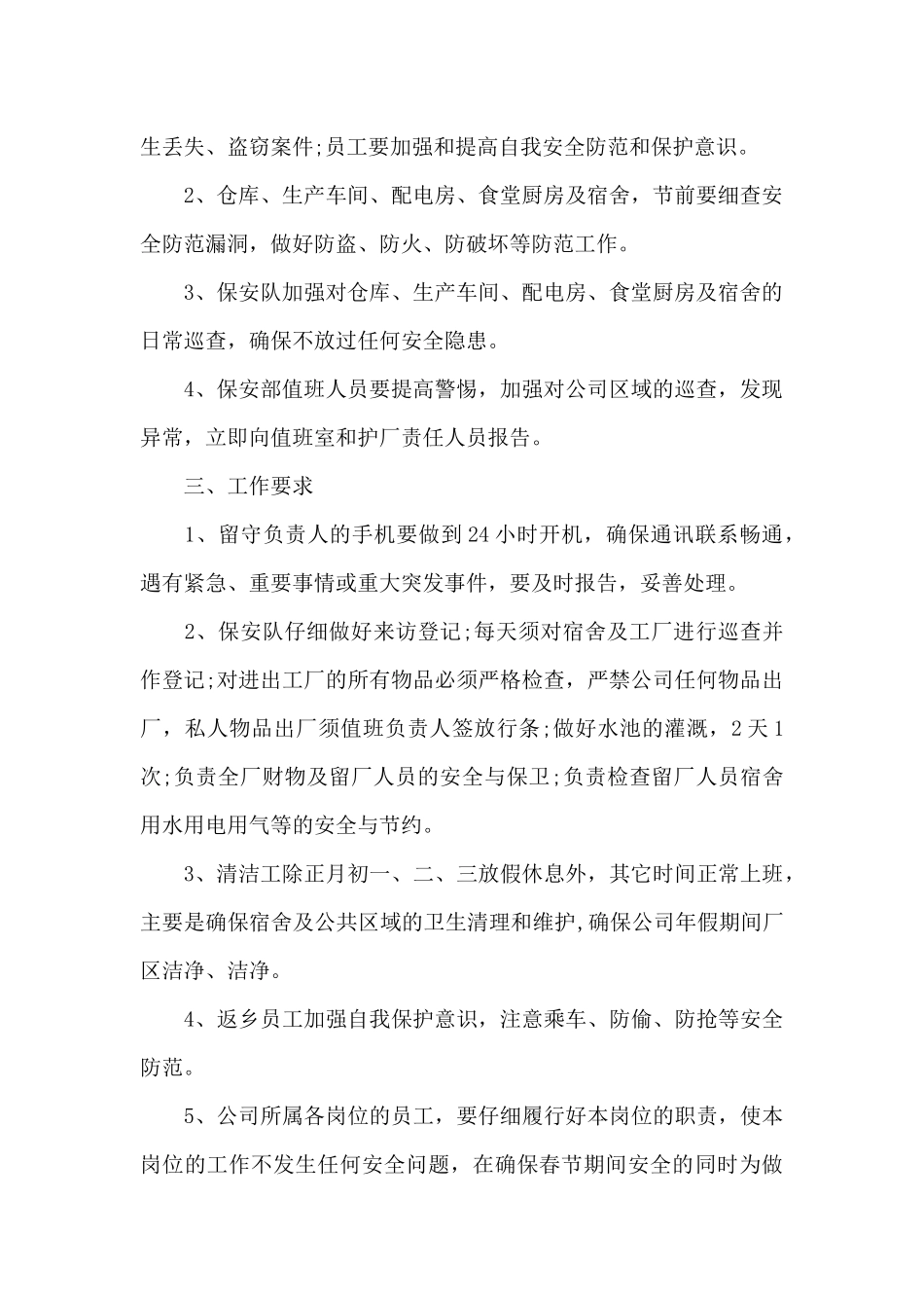 春节安全防范方案集合3篇_第2页