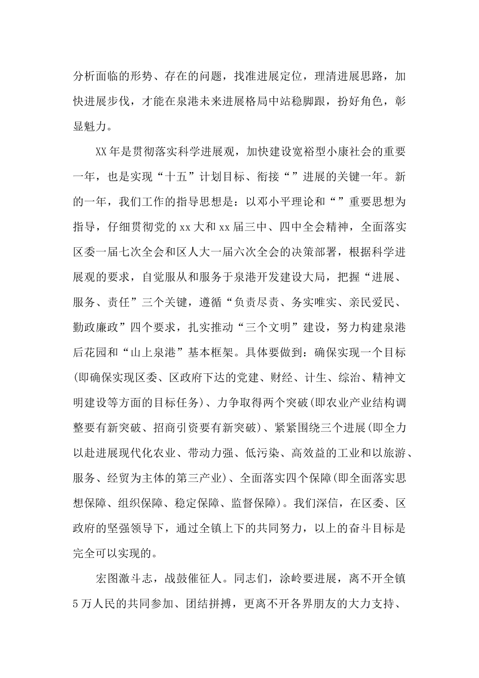 春节客户座谈会演讲稿_第2页