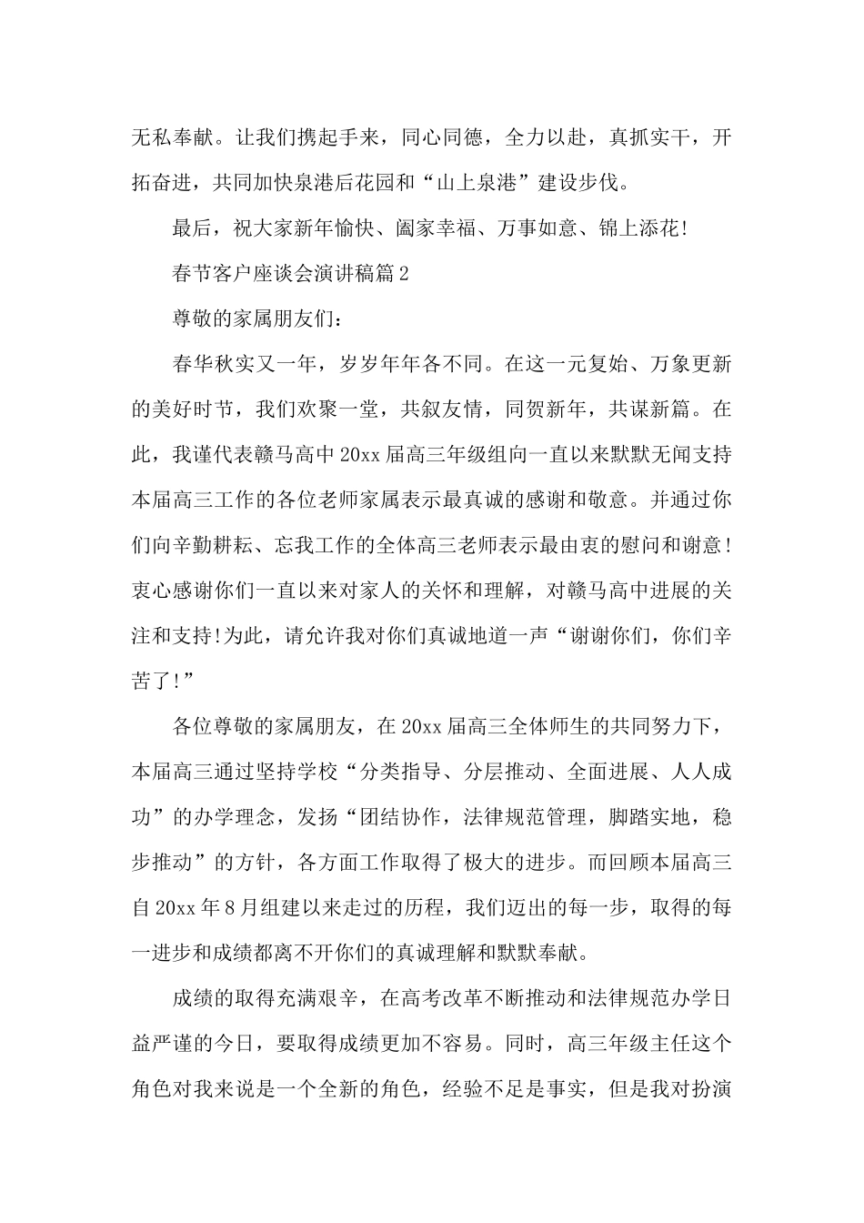 春节客户座谈会演讲稿_第3页