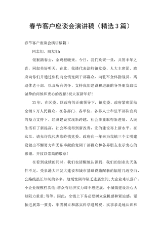 春节客户座谈会演讲稿