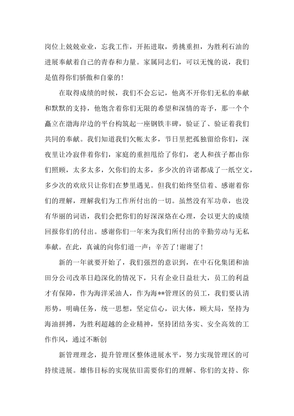 春节家属慰问信4篇_第2页