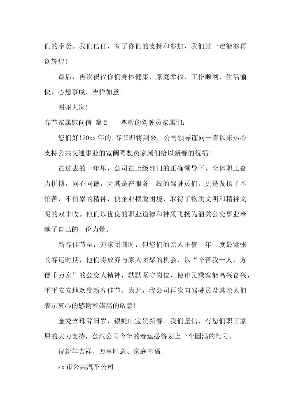 春节家属慰问信4篇_第3页